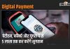 Digital Payment