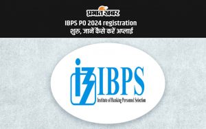 IBPS PO 2024 registration शुरु, जानें कैसे करें अप्लाई