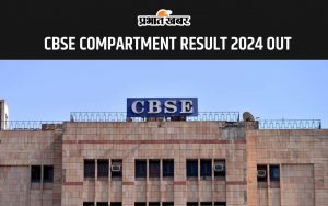 CBSE COMPARTMENT CLASS 10 RESULT 2024 OUT