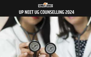 UP NEET UG COUNSELING 2024