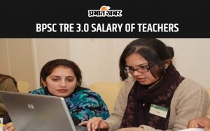 BPSC TRE 3.0 SALARY OF TEACHERS