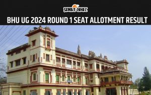 BHU UG 2024 ROUND 1 SEAT ALLOTMENT RESULT TO BE RELEASED TODAY