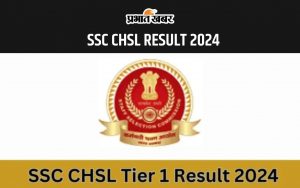 SSC CHSL TIER 1 RESULT 2024 RELEASING SOON