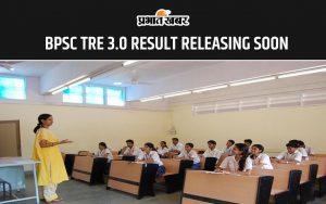 BPSC TRE 3.0 RESULT RELEASING SOON