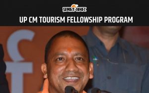 UP CM TOURISM FELLOWSHIP PROGRAM