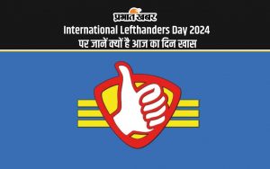 International Lefthanders Day 2024 पर जानें क्यों है आज का दिन खास