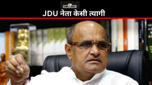 JDU नेता केसी त्यागी