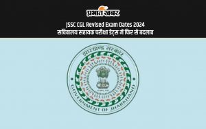 JSSC CGL Revised Exam Dates 2024_ सचिवालय सहायक परीक्षा डेट्स में फिर से बदलाव