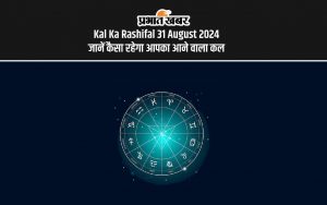 Kal Ka Rashifal 31 August 2024: जानें कैसा रहेगा आपका आने वाला कल