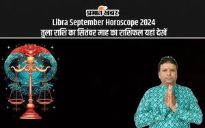 Libra September Horoscope 2024: तुला राशि का सितंबर माह का राशिफल यहां देखें