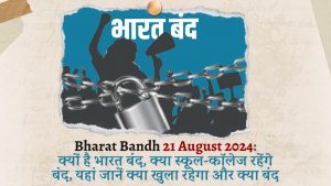 Bharat Bandh 21 August 2024