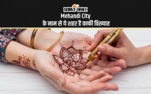 Mehandi City के नाम से ये शहर है काफी विख्यात