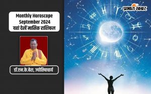 Monthly Horoscope September 2024: मेष से लेकर मीन राशि का मासिक राशिफल