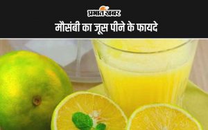 Mosambi Juice Benefits