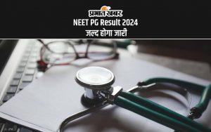 NEET PG Result 2024 जल्द होगा जारी