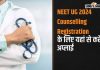 Neet Ug 2024 Counselling Registration के लिए यहां से करें अप्लाई