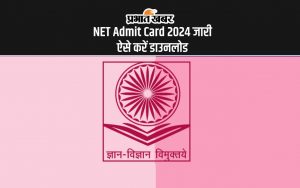 NET Admit Card 2024 जारी ऐसे करें डाउनलोड