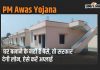 Pm Awas Yojana