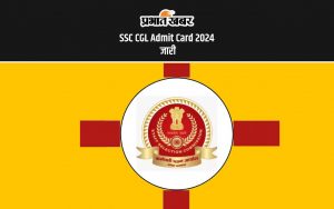 SSC CGL Admit Card 2024 जारी