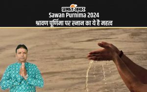 Sawan Purnima 2024 श्रावण पूर्णिमा पर स्नान का ये है महत्व