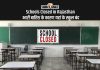 Schools Closed In Rajasthan भारी बारिश के कारण यहां के स्कूल बंद