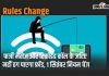 Trai Rules Change