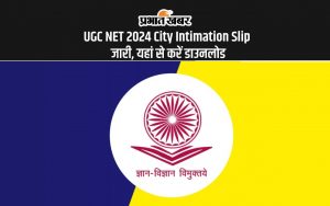 UGC NET 2024 City Intimation Slip जारी, यहां से करें डाउनलोड