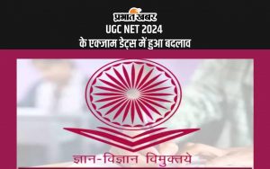 UGC NET 2024 के एक्जाम डेट्स में हुआ बदलाव