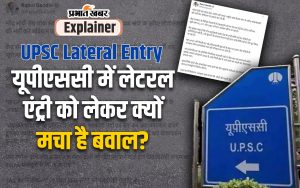 UPSC Lateral Entry