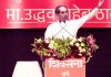 Uddhav Thackeray