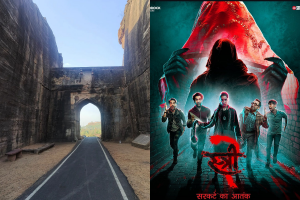 Stree film Kati Ghati Gateway