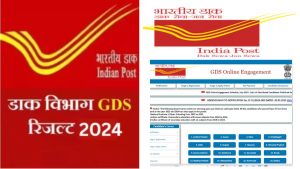 India Post GDS Result 2024 OUT