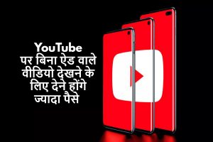 YouTube Premium Plans Price 2024