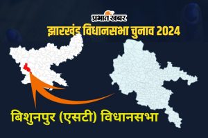 bishunpur vidhan sabha jharkhand assembly election 2024