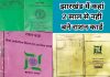 Jharkhand Ration Card News