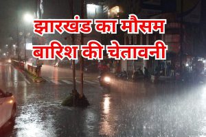 jharkhand weather aaj ka mausam