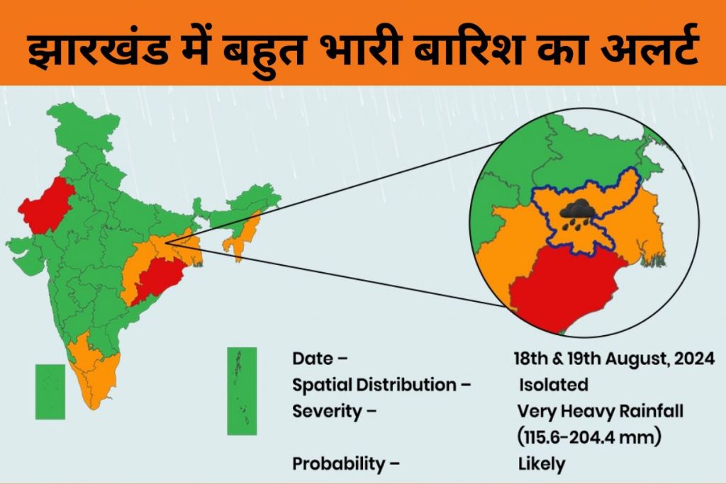 Jharkhand Weather Forecast Heavy Rain Alert Aaj Ka Mausam 1