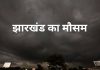 Jharkhand Weather Today