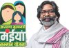 Jharkhand Mukhyamantri Maiya Samman Yojana