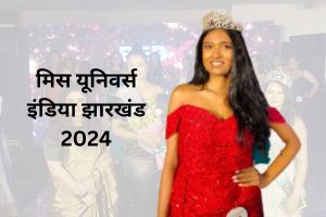 miss universe india jharkhand 2024