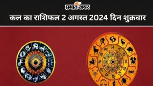 कल का राशिफल 3 अगस्त 2024