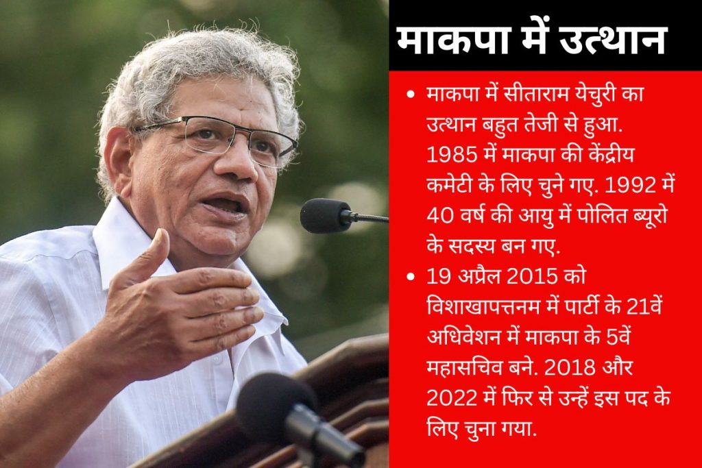 ेsitaram yechury politics in cpim