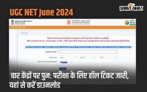 UGC NET June 2024: Hall ticket released for re-examination at four centers, download from here