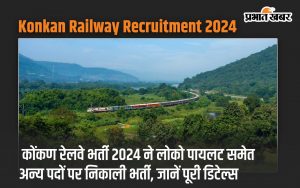 Konkan Railway Recruitment 2024