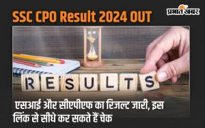 SSC CPO Result 2024 OUT: SI and CAPF results released