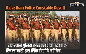 Rajasthan Police Constable Result 2024