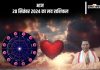 Aaj Ka Love Rashifal 20 September 2024