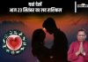 Aaj Ka Love Rashifal 23 September 2024