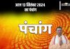 Aaj Ka Panchang Tithi 12 September 2024 In Hindi