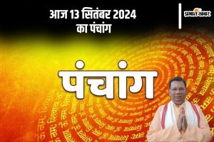 Aaj Ka Panchang Tithi 12 September 2024 in Hindi